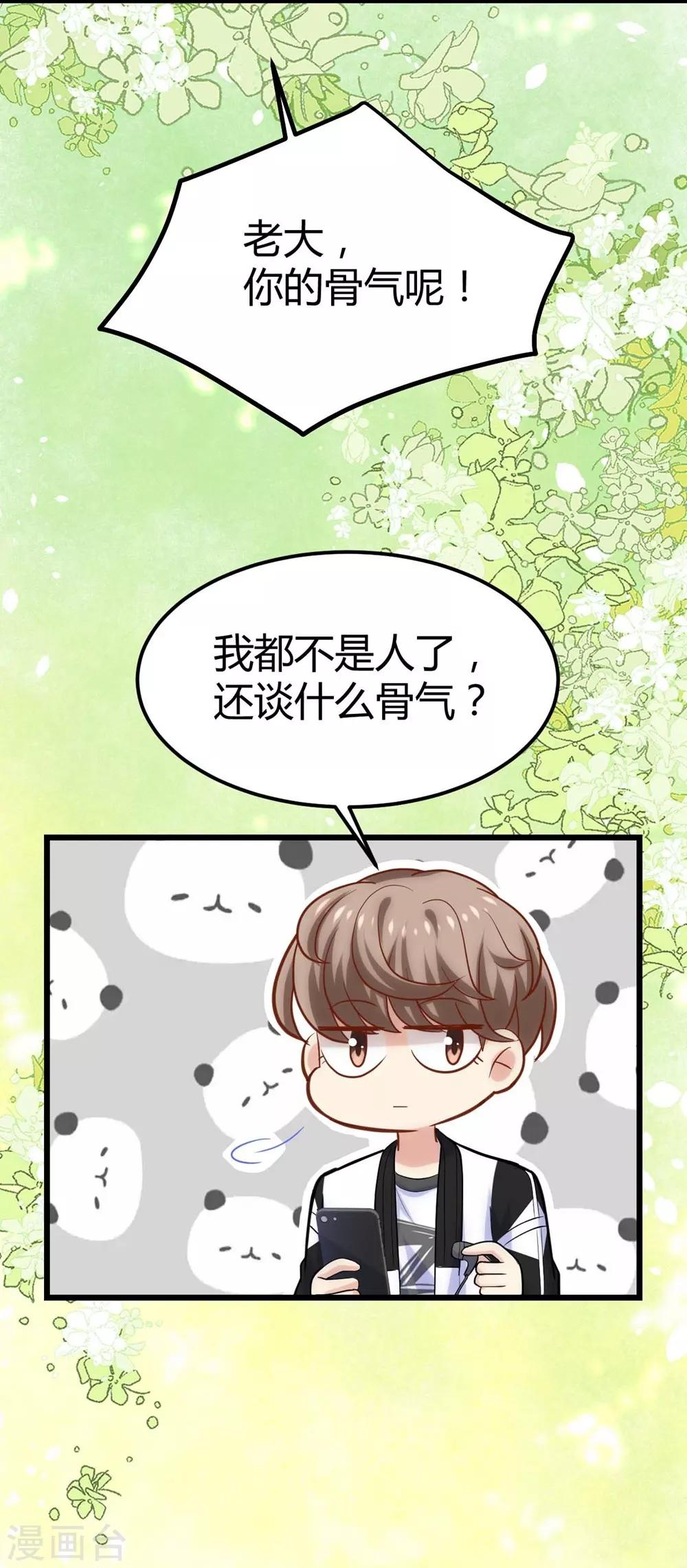 《时光和你都很美》第114话 第48页