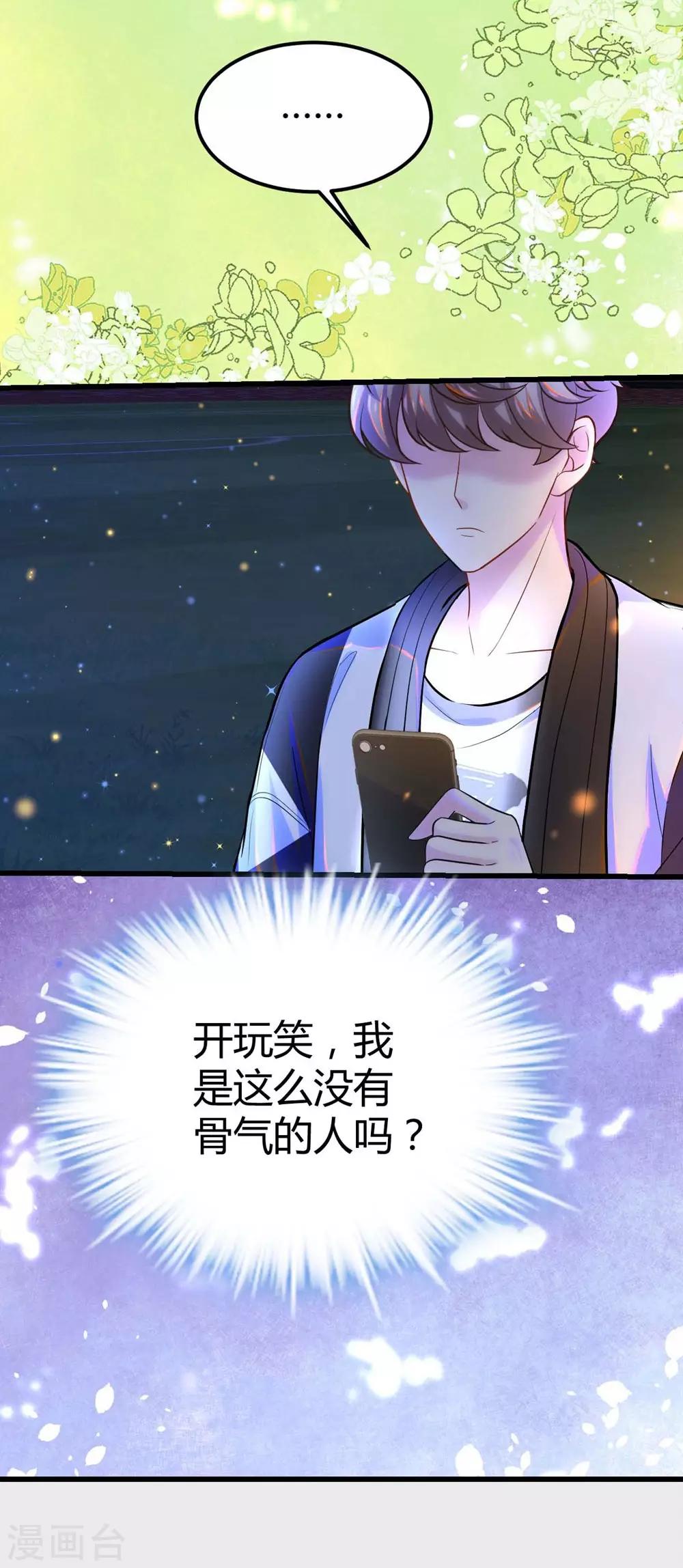 《时光和你都很美》第114话 第7页