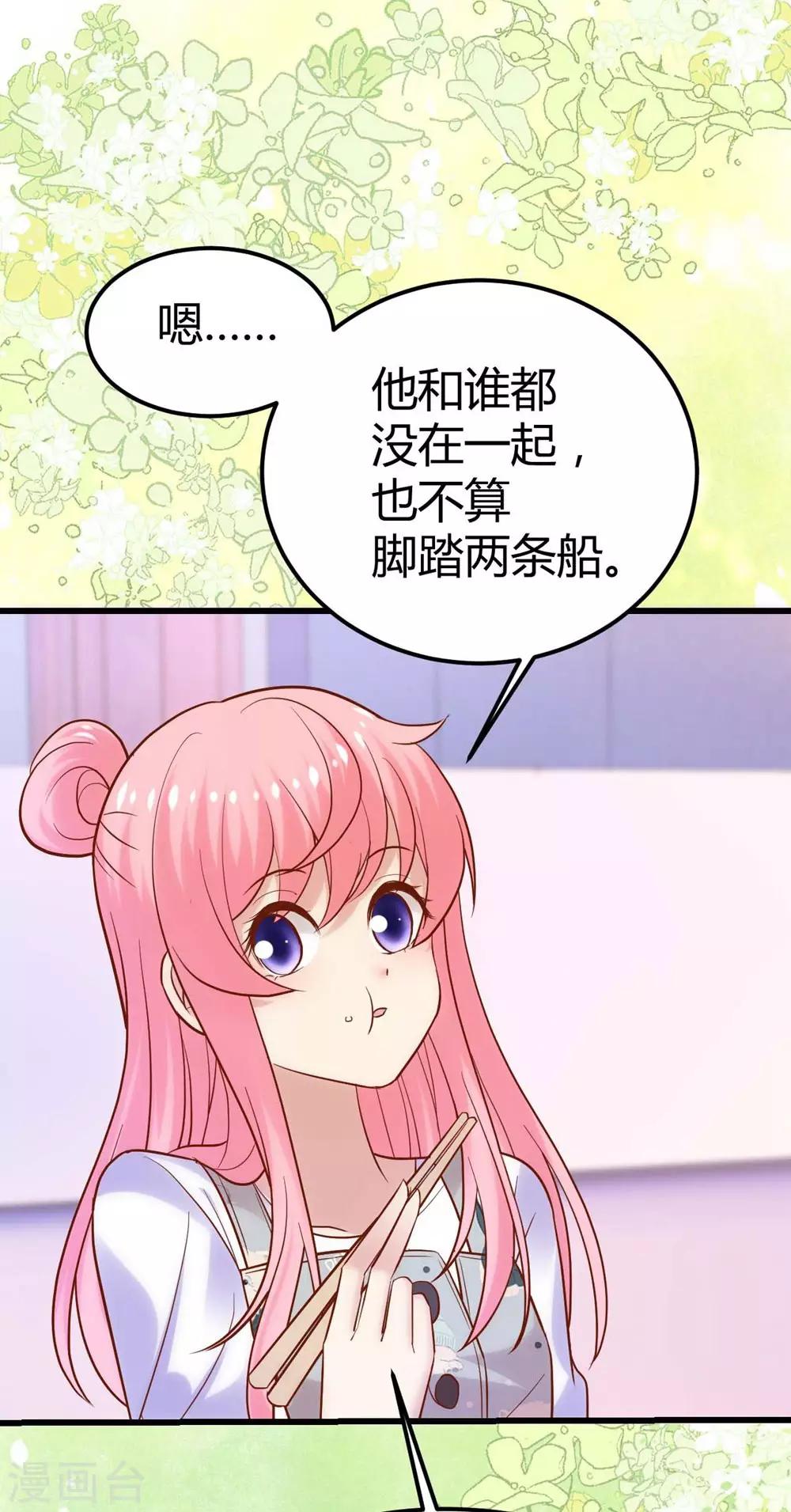 《时光和你都很美》第112话 第14页