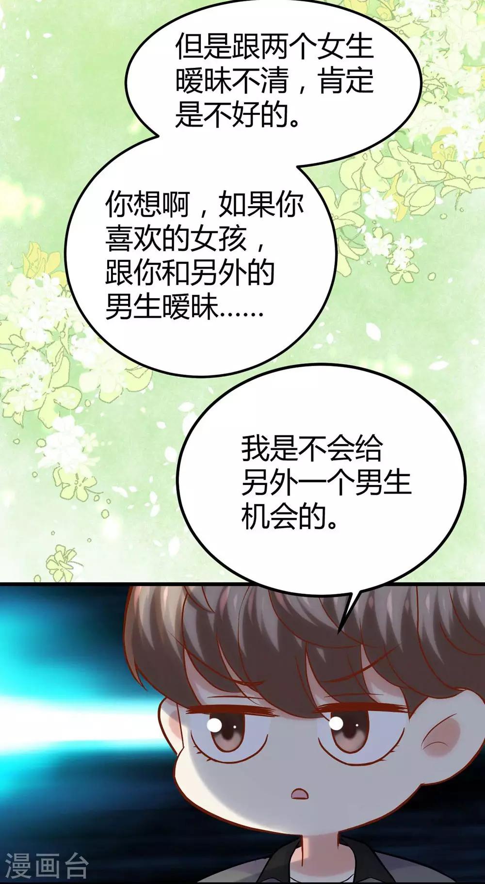 《时光和你都很美》第112话 第15页