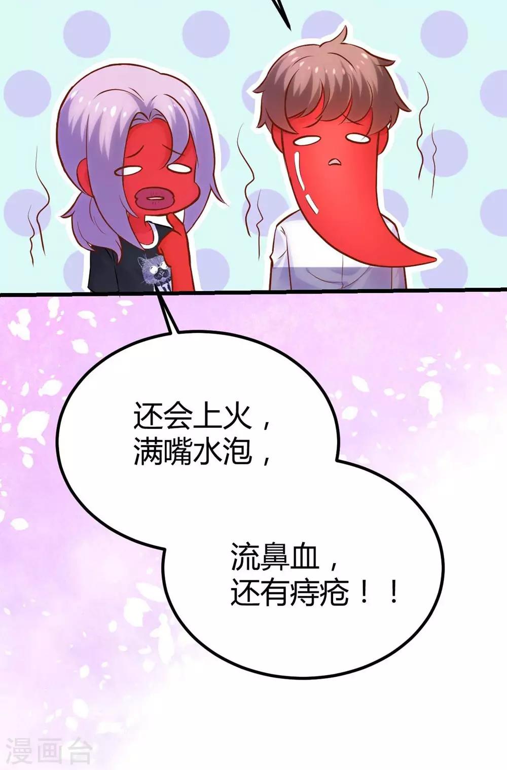 《时光和你都很美》第112话 第27页