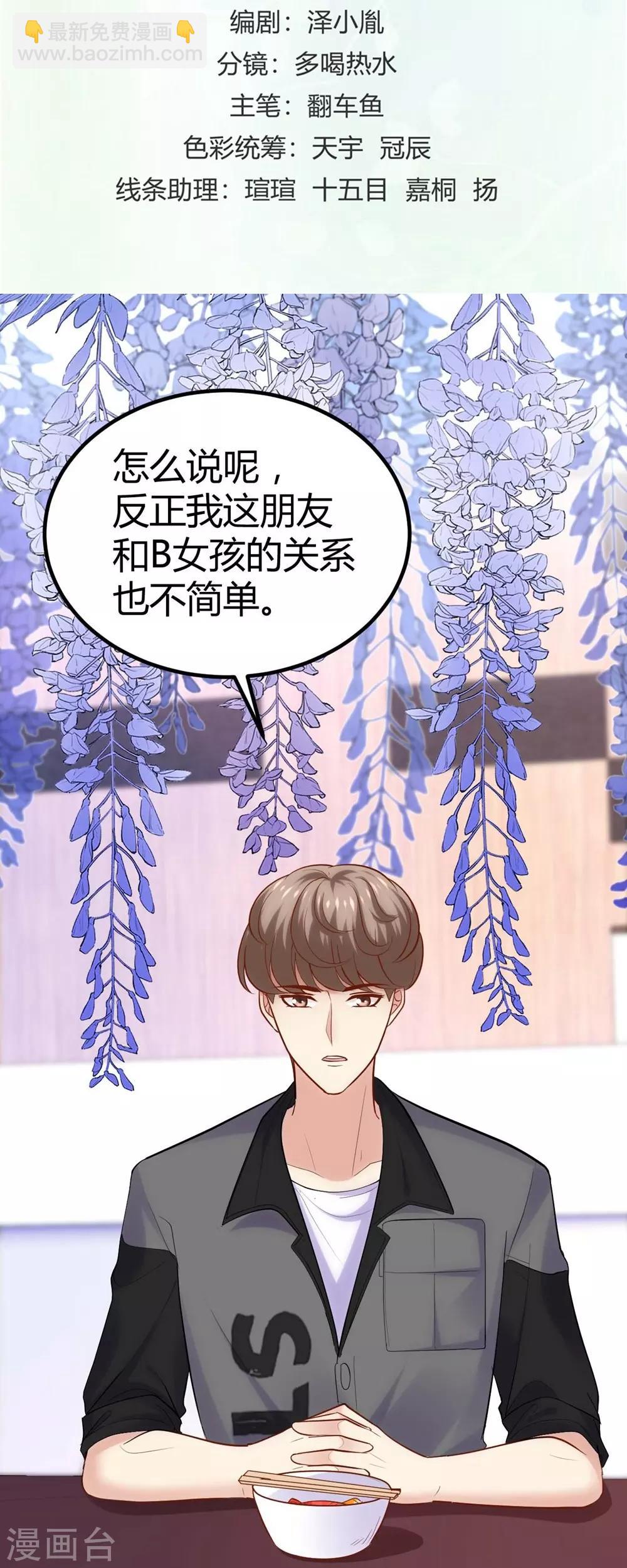 《时光和你都很美》第112话 第2页