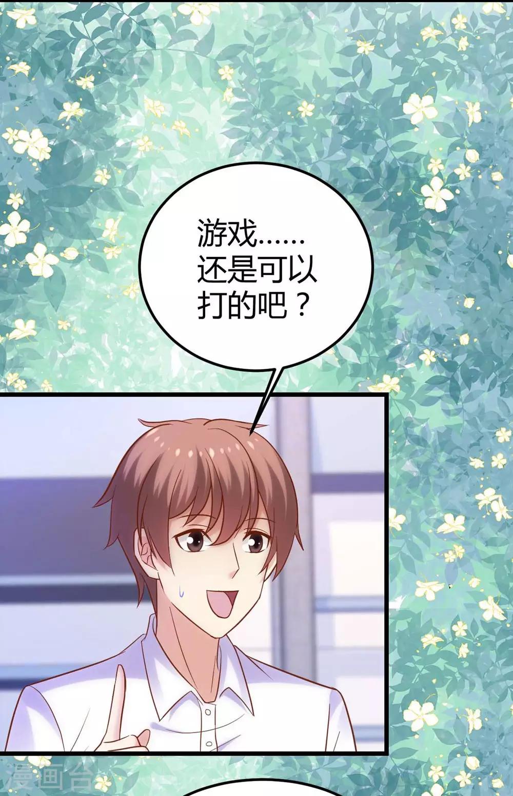《时光和你都很美》第112话 第34页