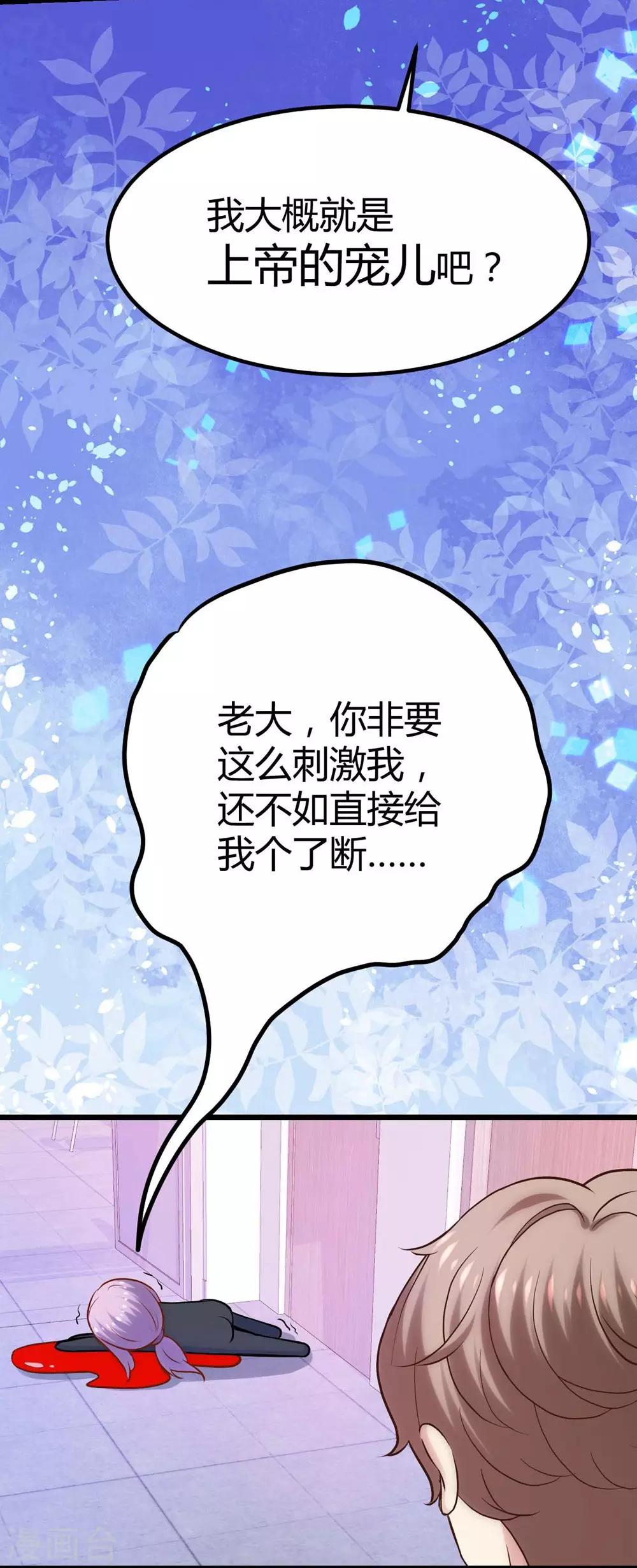 《时光和你都很美》第116话 第13页