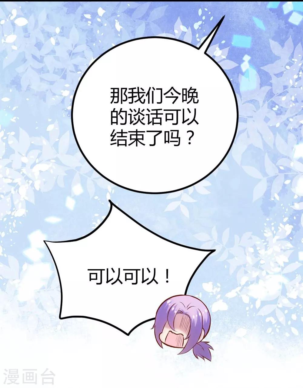《时光和你都很美》第116话 第14页
