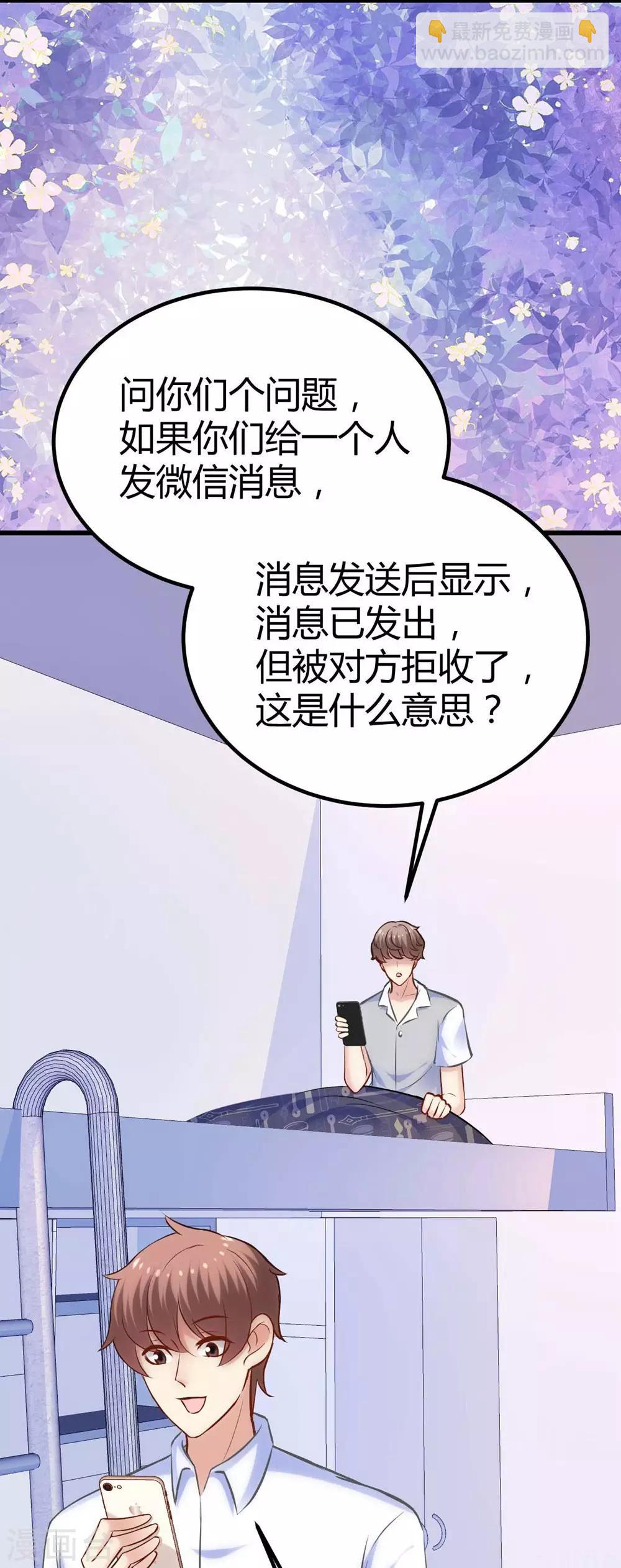 《时光和你都很美》第116话 第29页