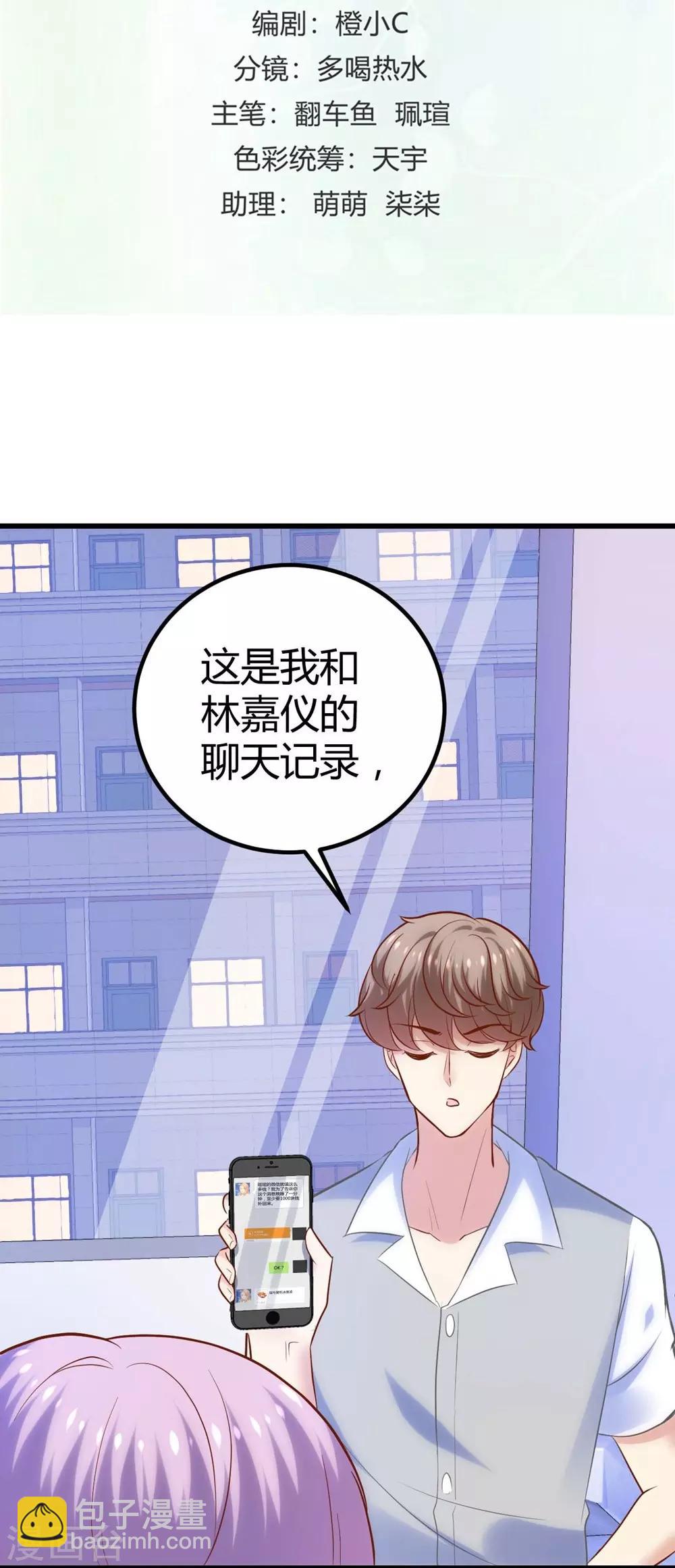 《时光和你都很美》第116话 第2页