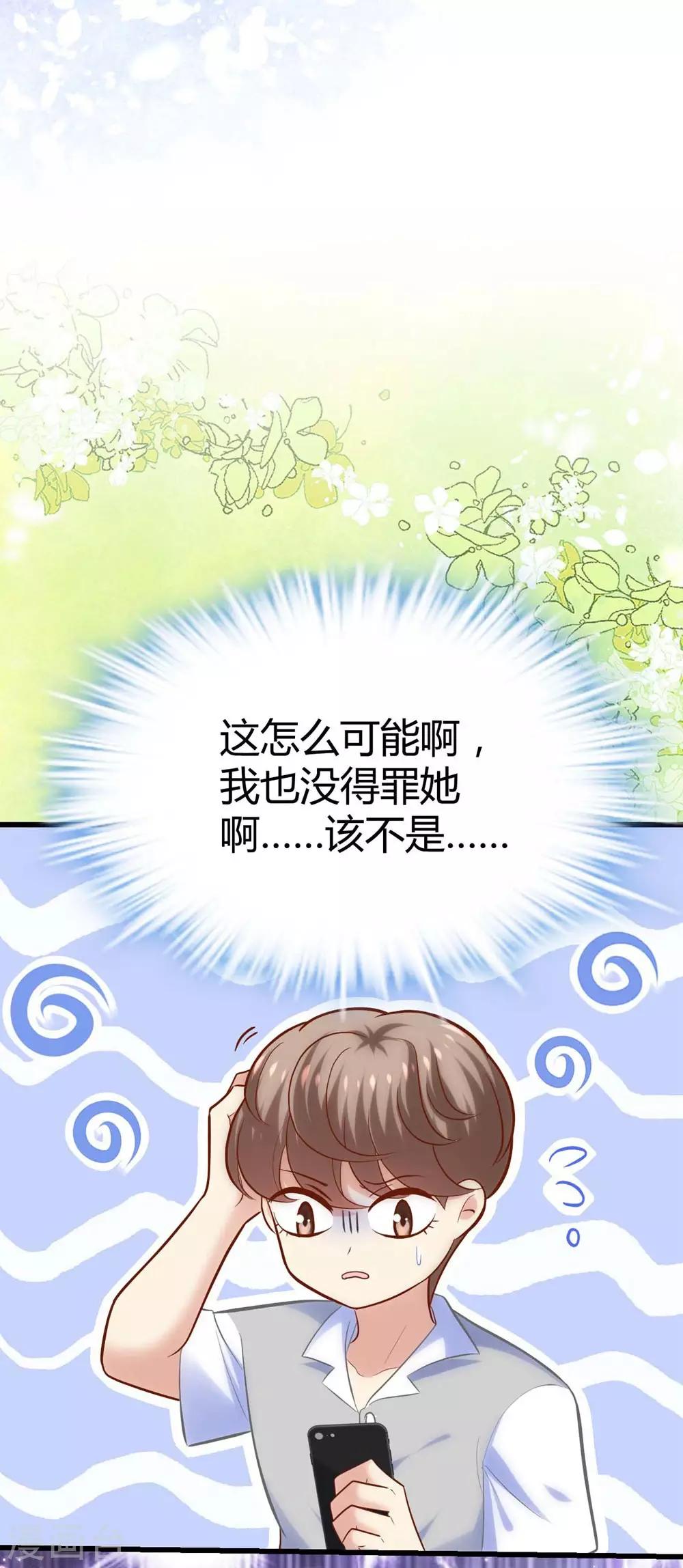 《时光和你都很美》第116话 第33页