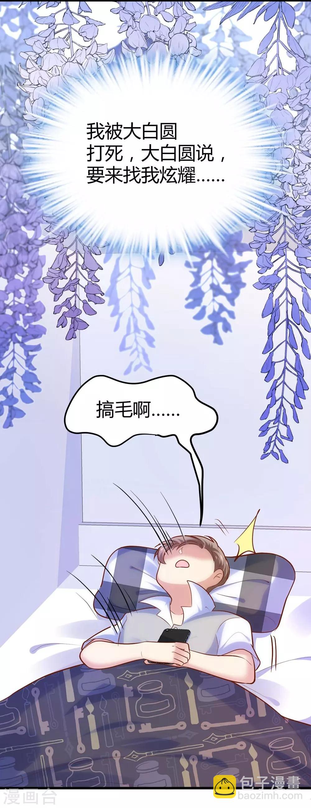 《时光和你都很美》第116话 第35页