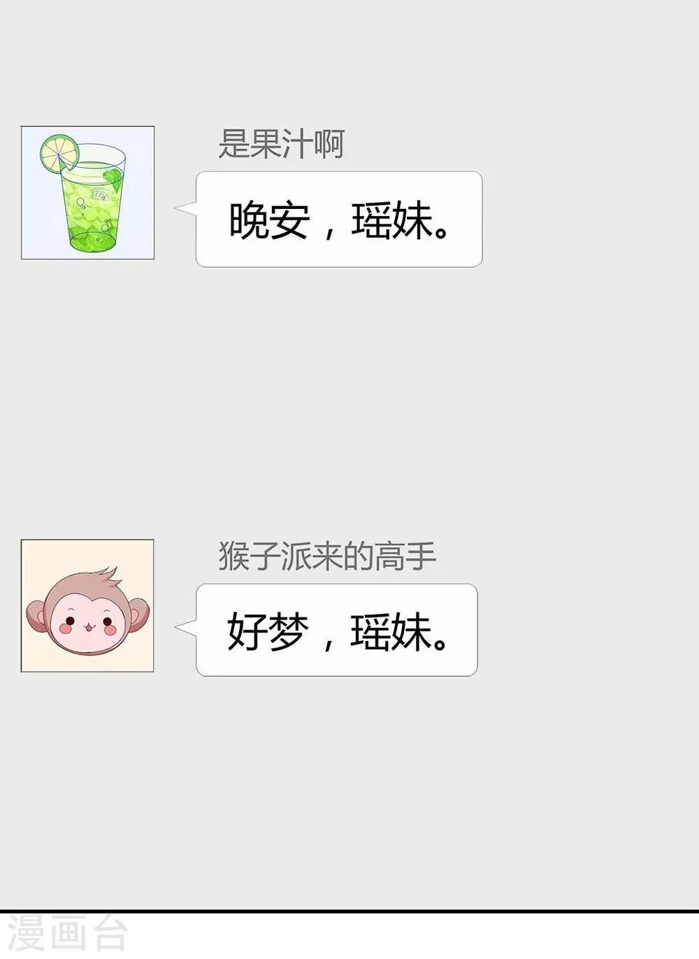 《时光和你都很美》第116话 第41页