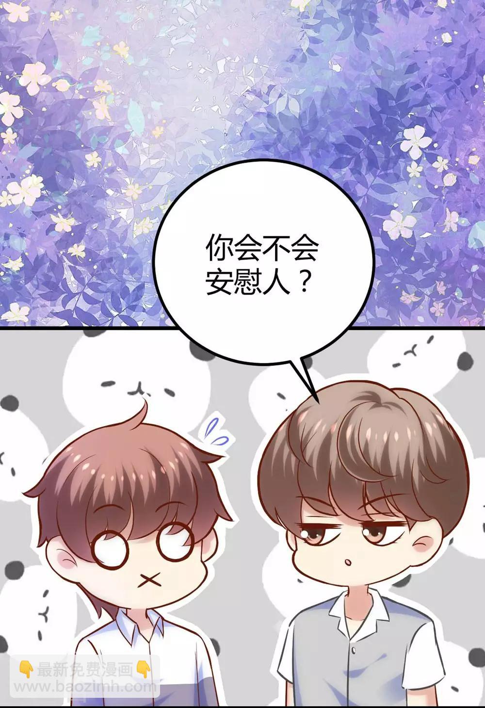 《时光和你都很美》第116话 第7页