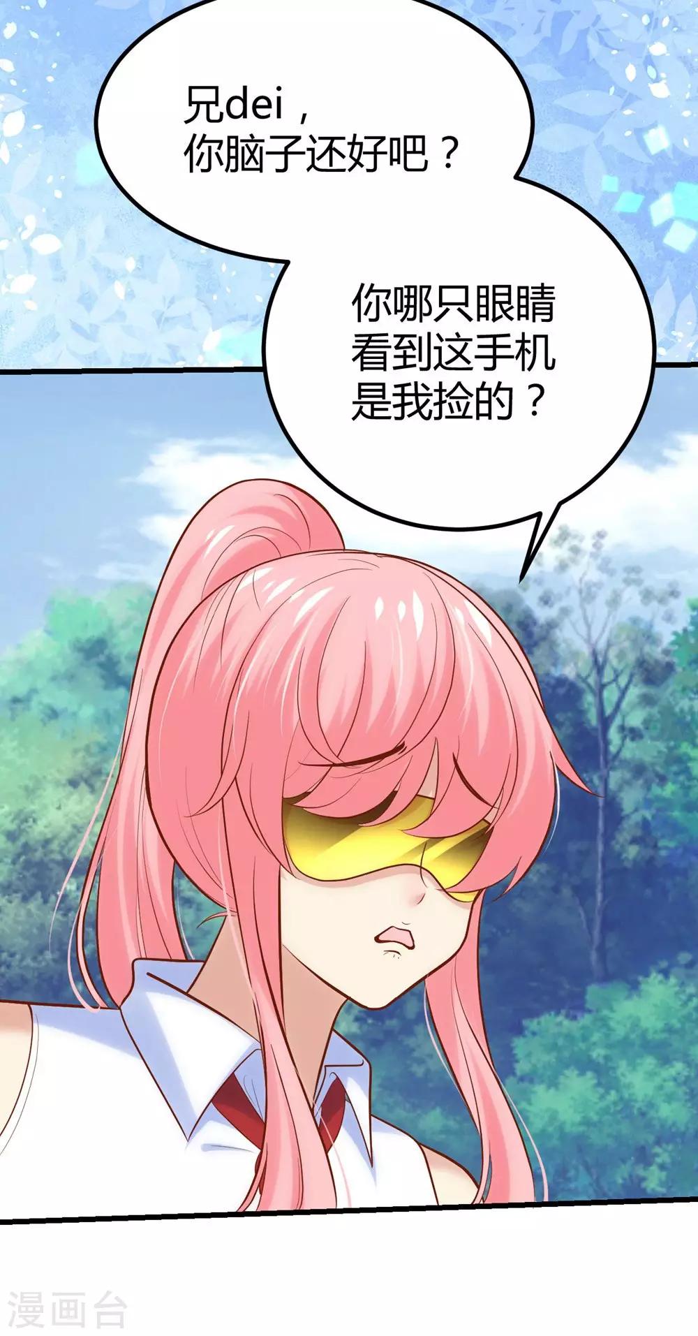 《时光和你都很美》第119话 第16页
