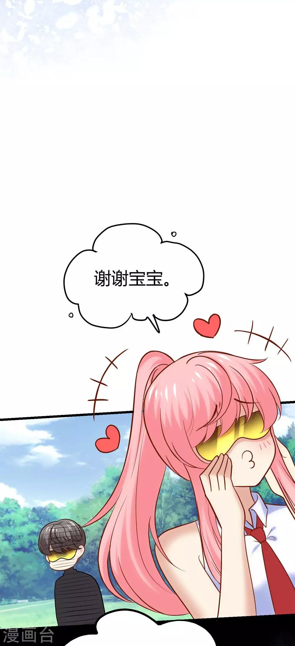 《时光和你都很美》第119话 第21页