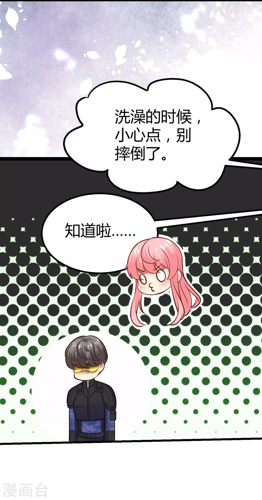 《时光和你都很美》第119话 第23页