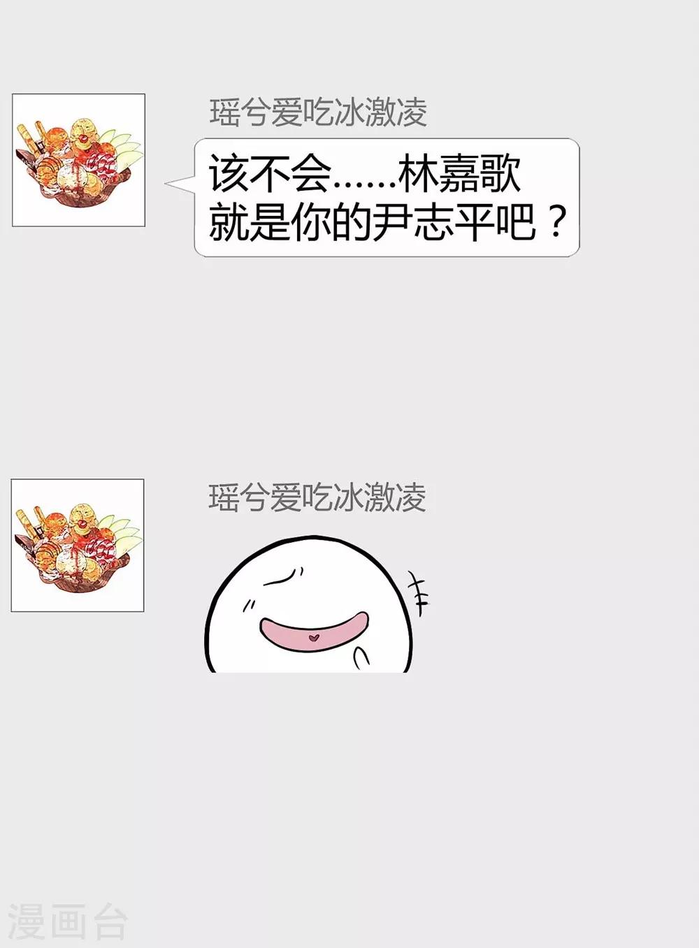 《时光和你都很美》第118话 第12页