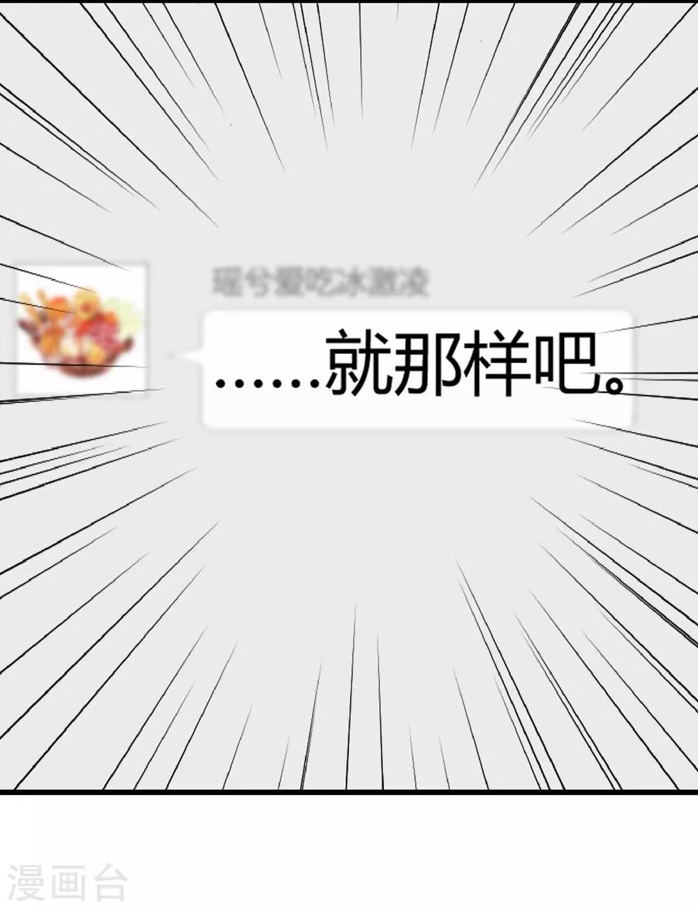 《时光和你都很美》第118话 第21页
