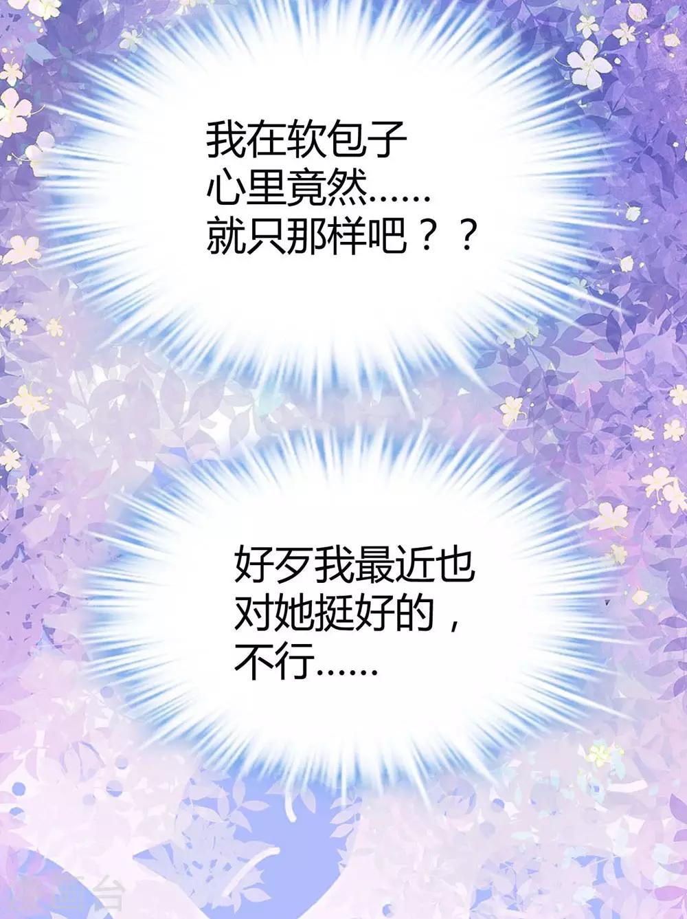 《时光和你都很美》第118话 第23页