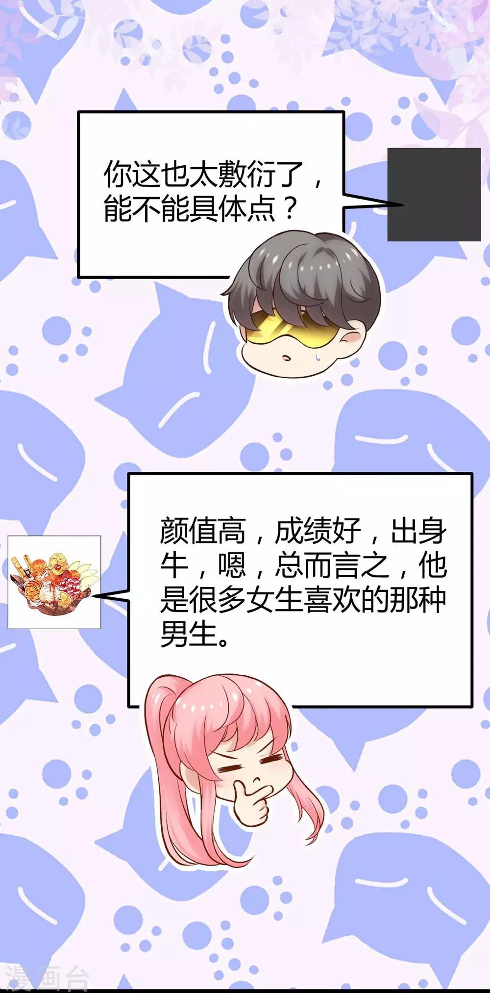 《时光和你都很美》第118话 第24页