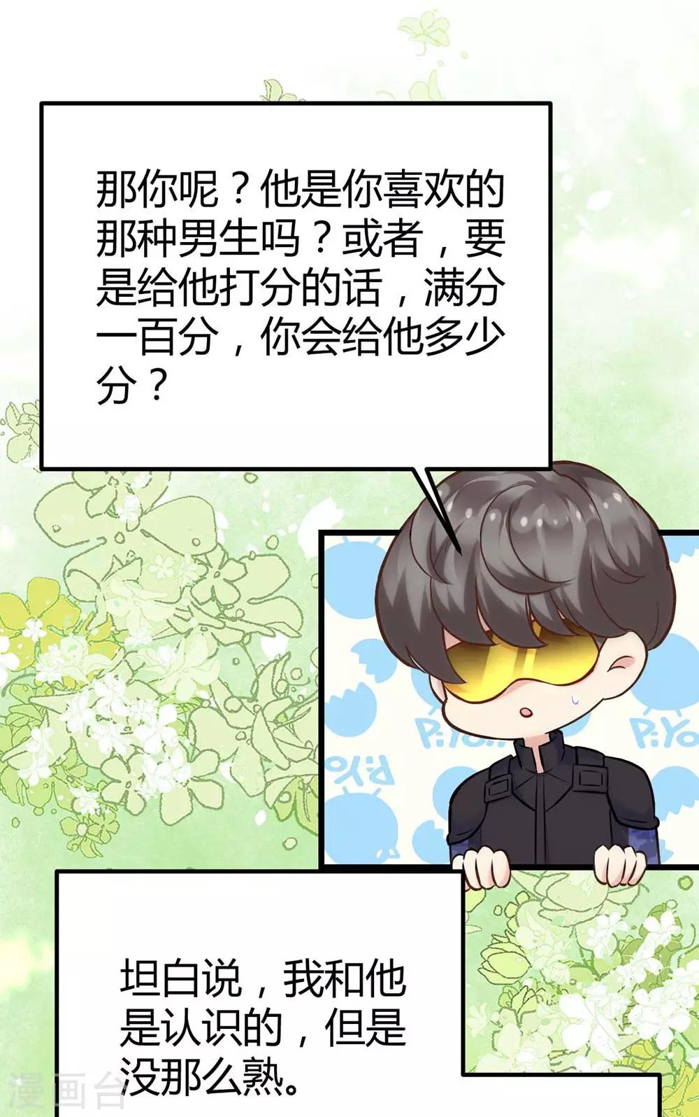 《时光和你都很美》第118话 第25页
