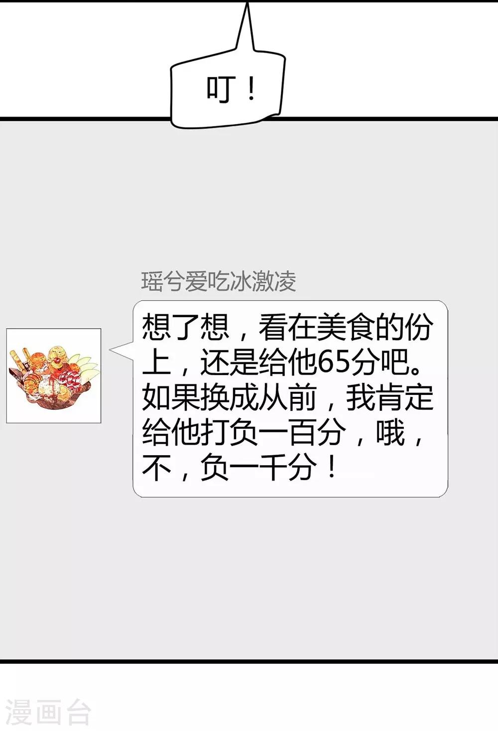 《时光和你都很美》第118话 第28页
