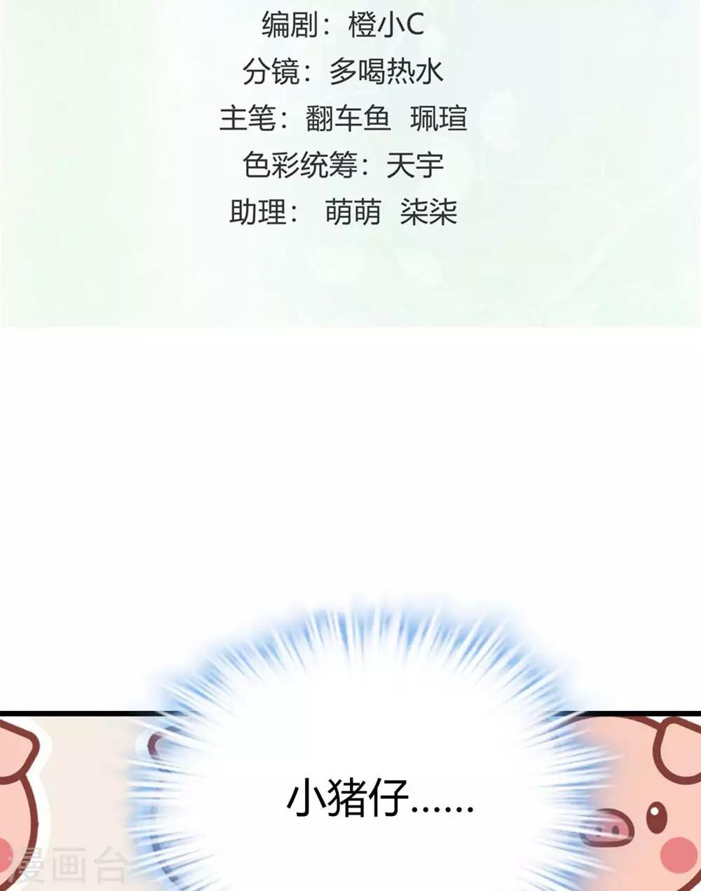 《时光和你都很美》第118话 第2页