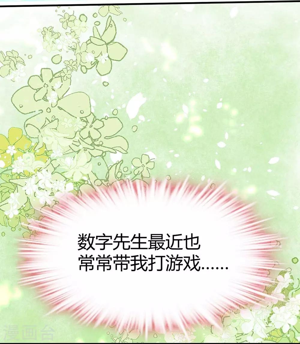 《时光和你都很美》第118话 第43页