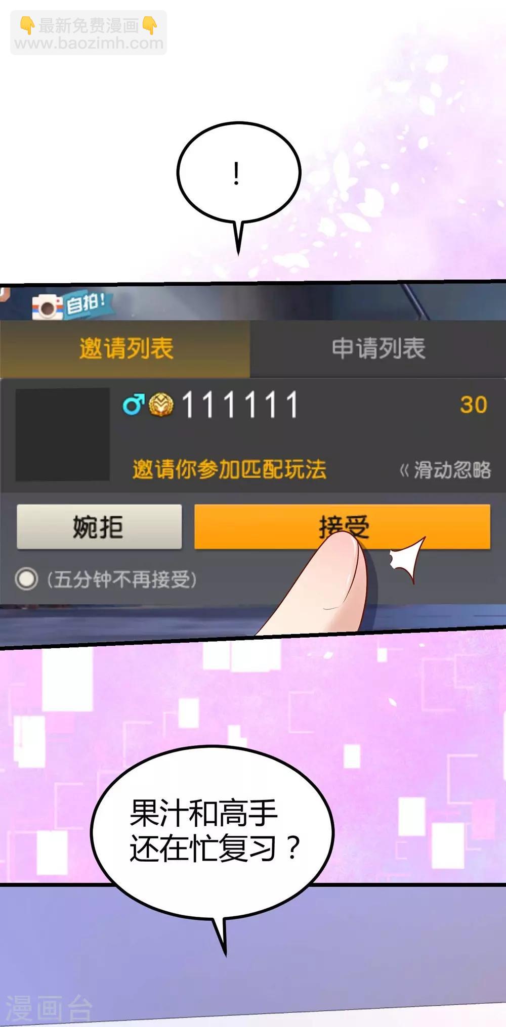 《时光和你都很美》第118话 第45页