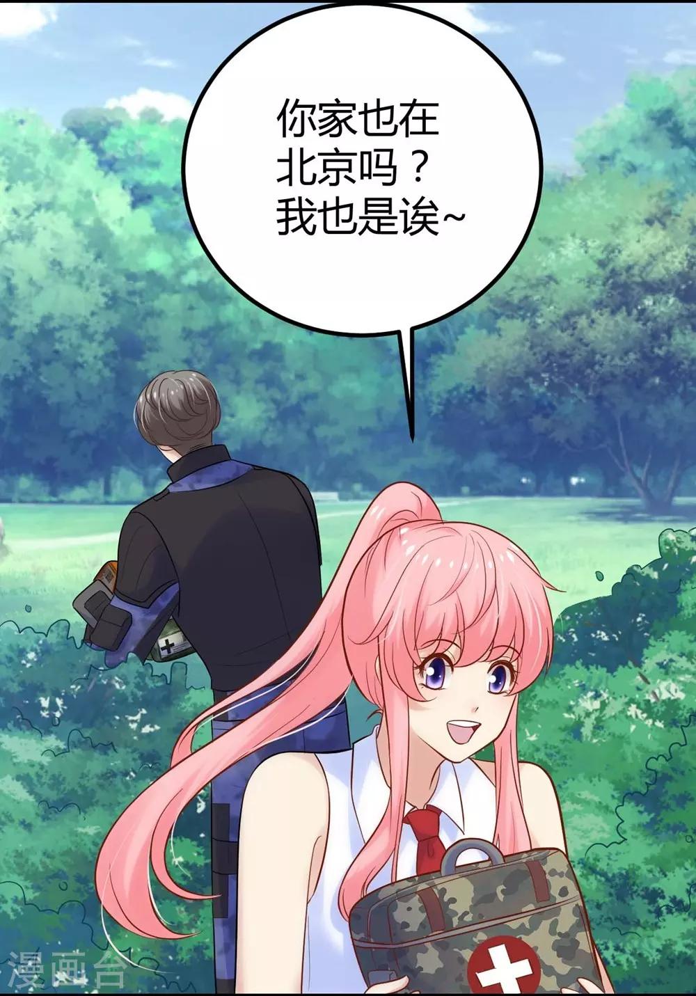 《时光和你都很美》第118话 第49页