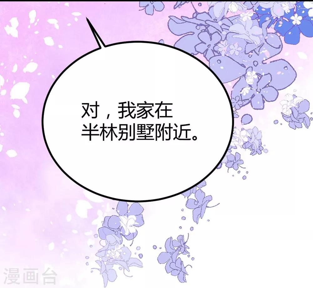《时光和你都很美》第118话 第50页