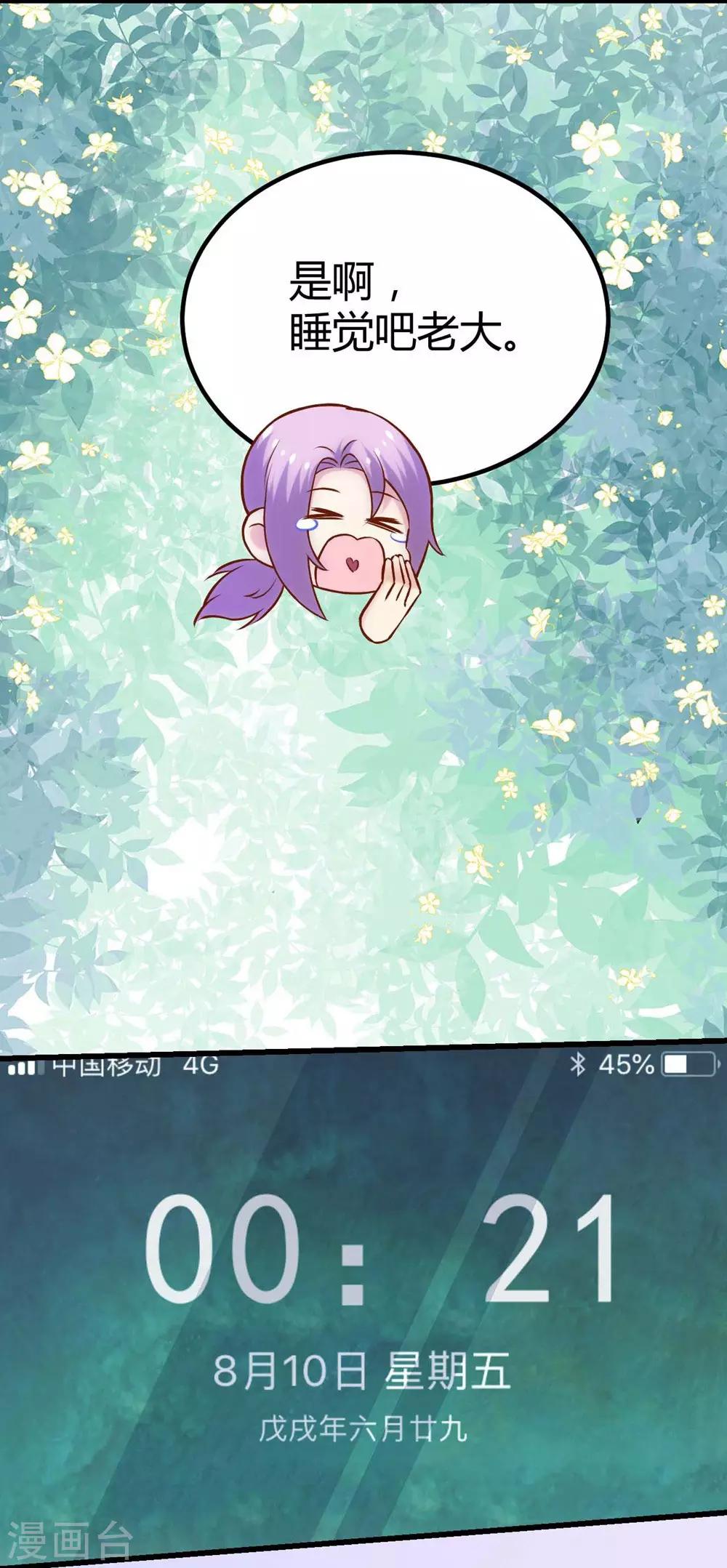 《时光和你都很美》第117话 第20页