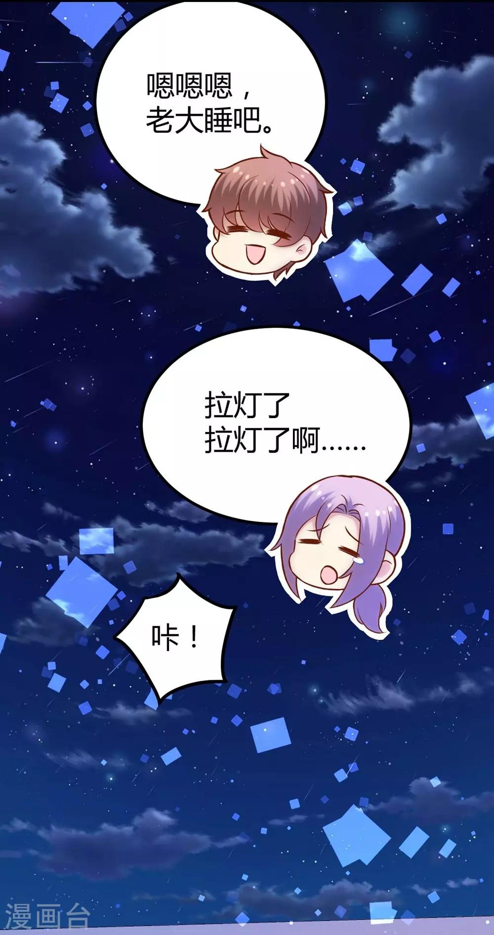 《时光和你都很美》第117话 第24页