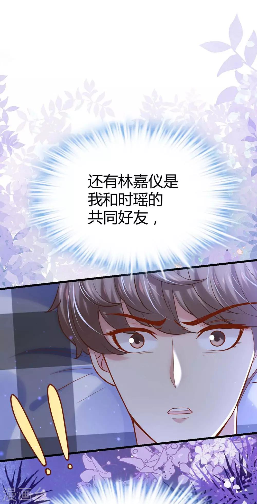 《时光和你都很美》第117话 第26页