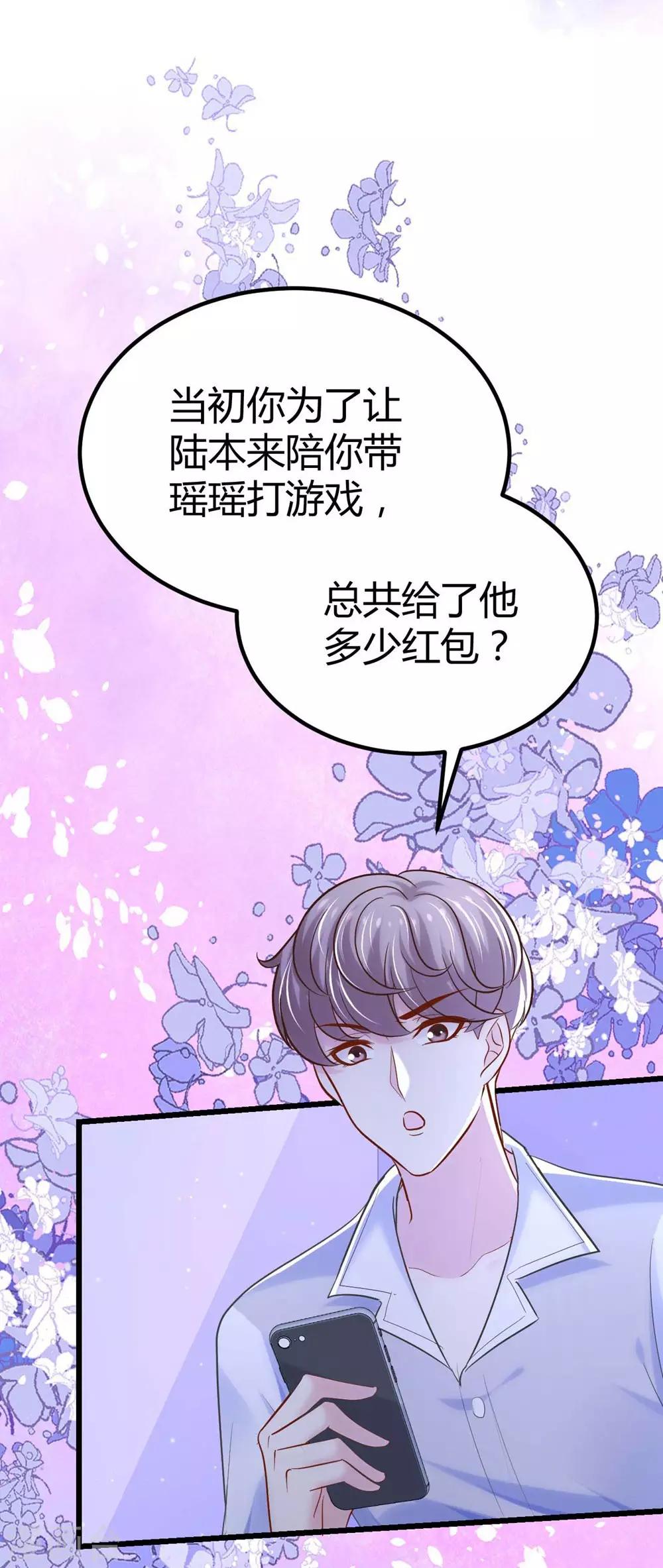 《时光和你都很美》第117话 第29页