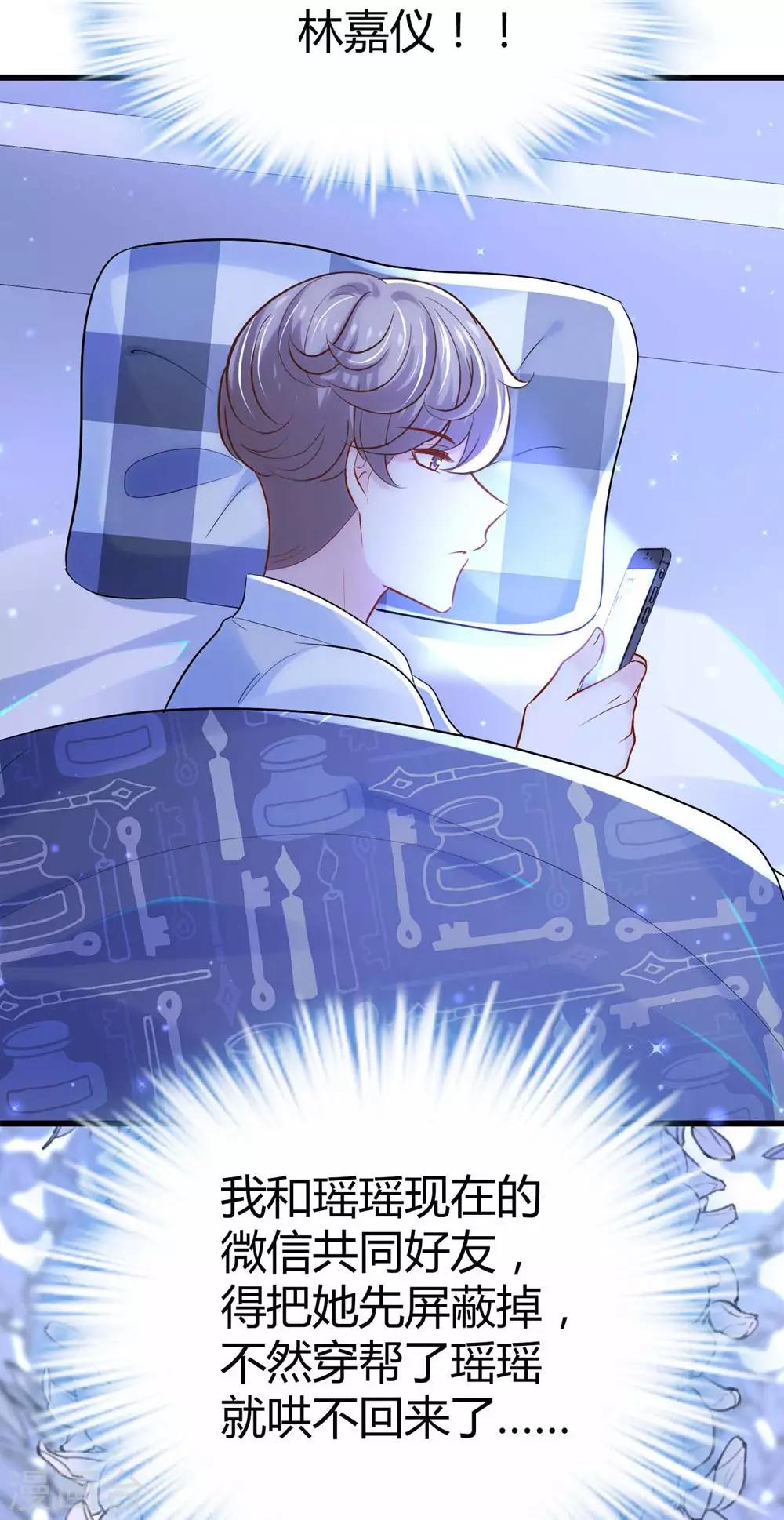 《时光和你都很美》第117话 第33页