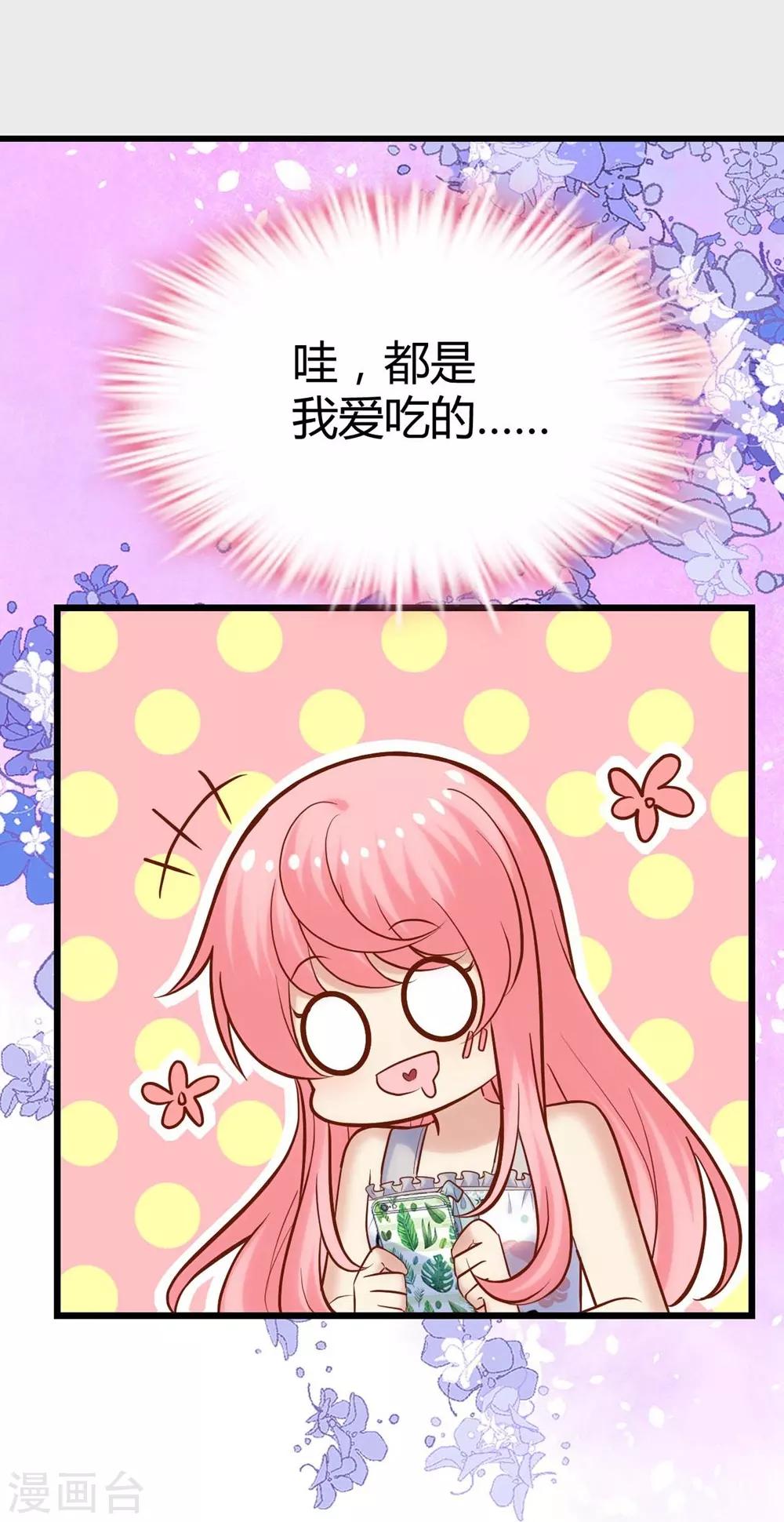 《时光和你都很美》第117话 第43页