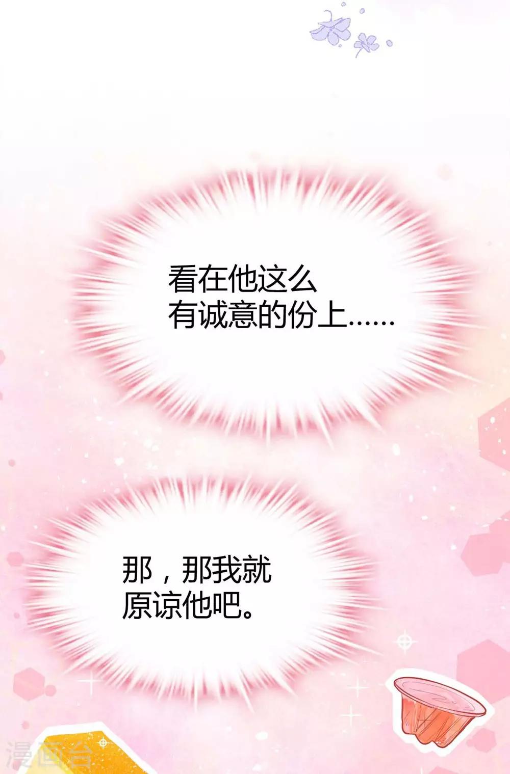 《时光和你都很美》第117话 第44页