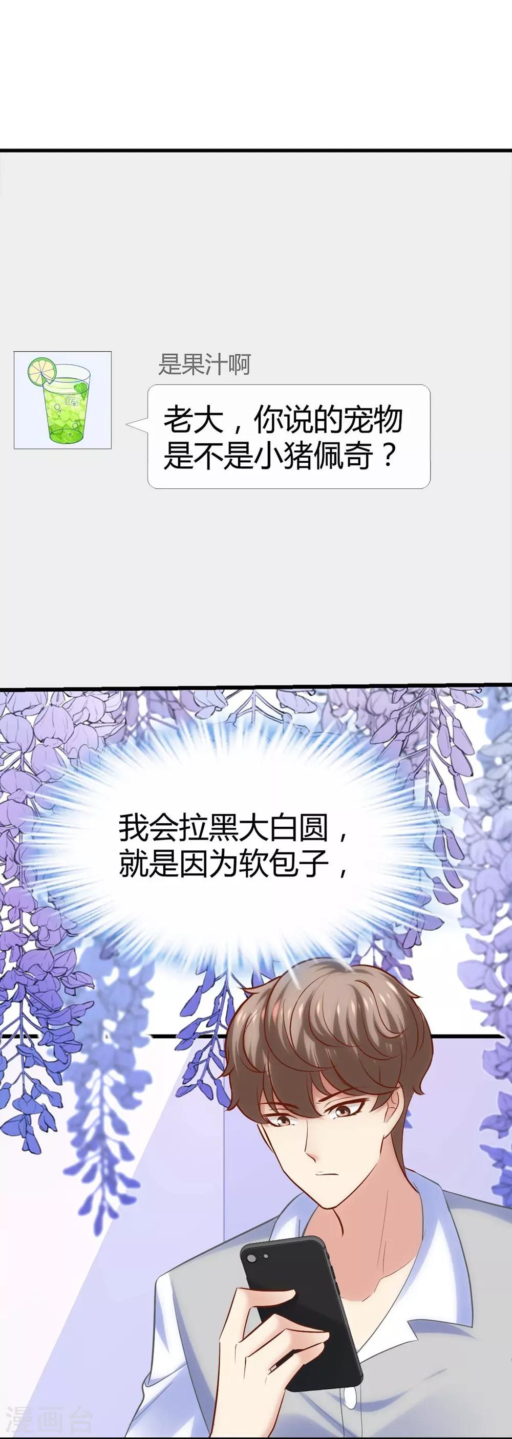《时光和你都很美》第117话 第6页