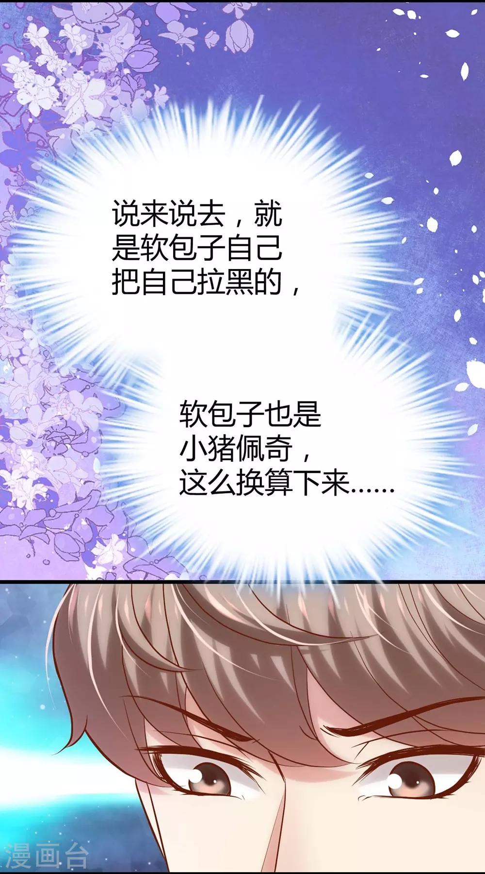 《时光和你都很美》第117话 第7页