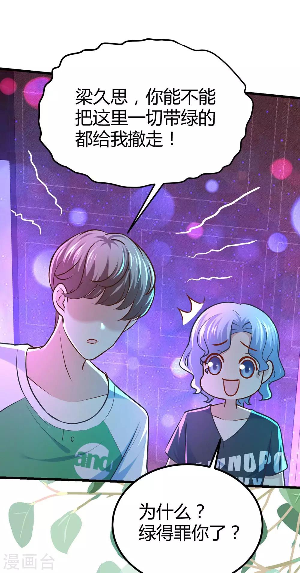 《时光和你都很美》第120话 第10页