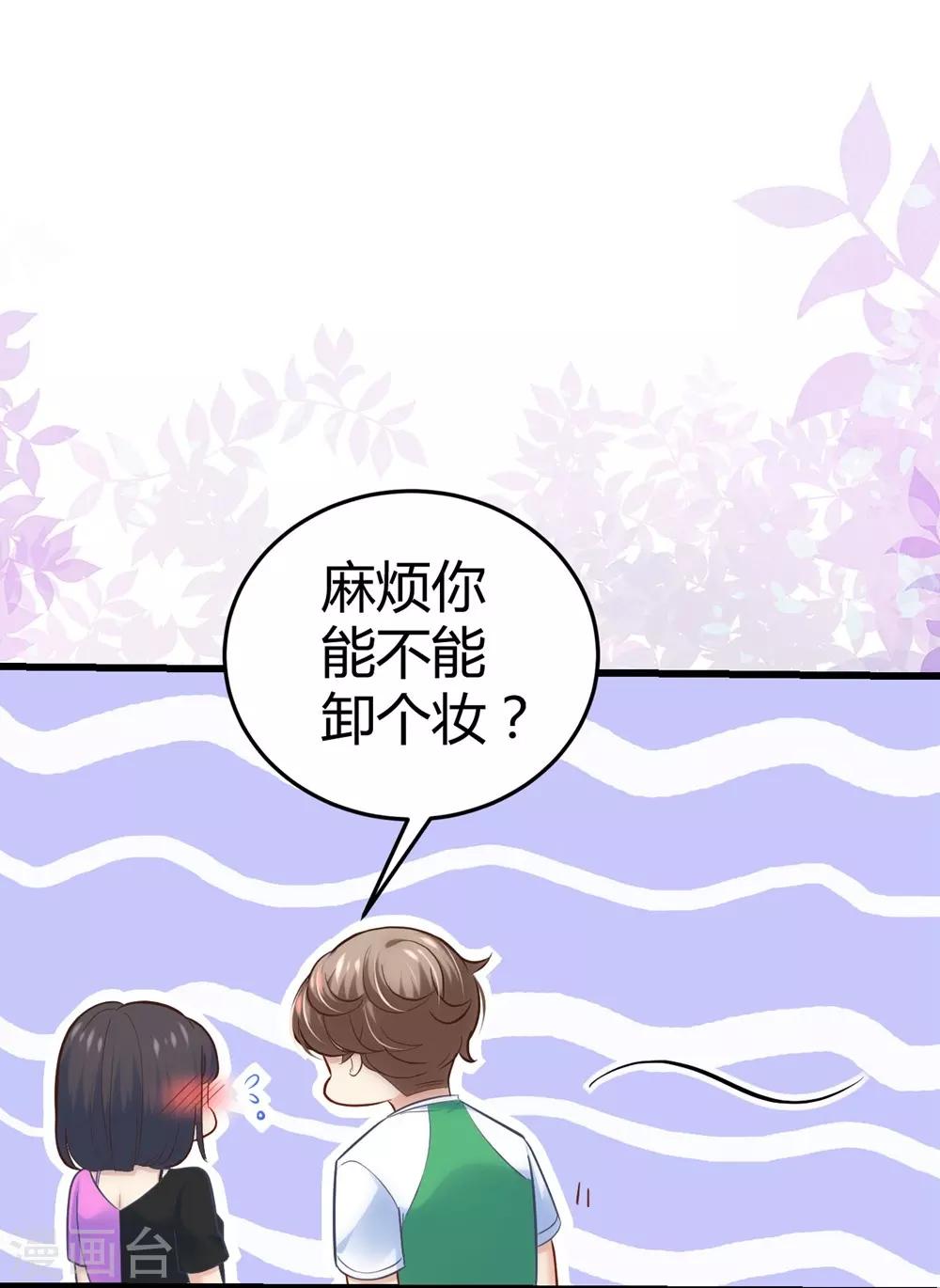 《时光和你都很美》第120话 第29页