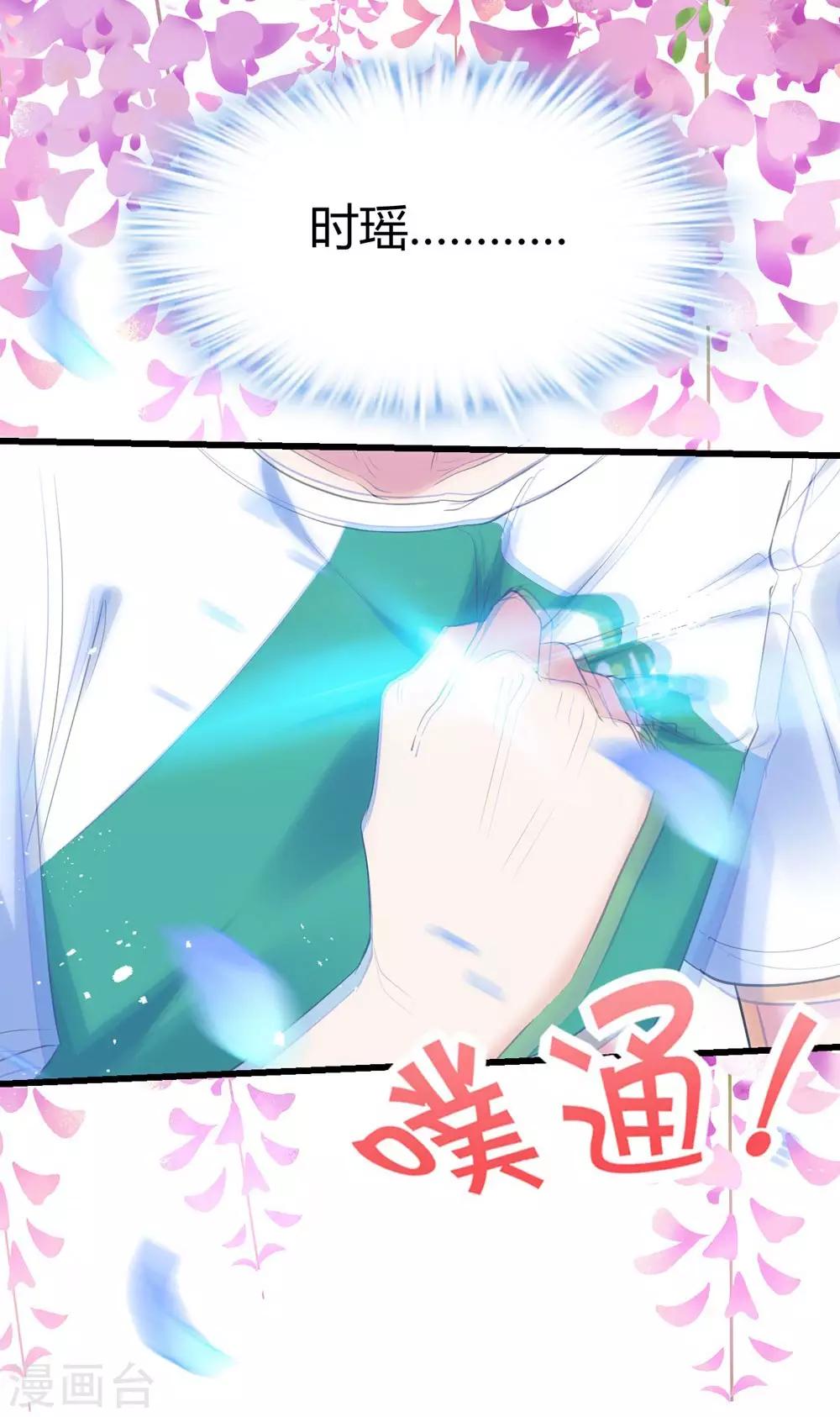 《时光和你都很美》第120话 第36页