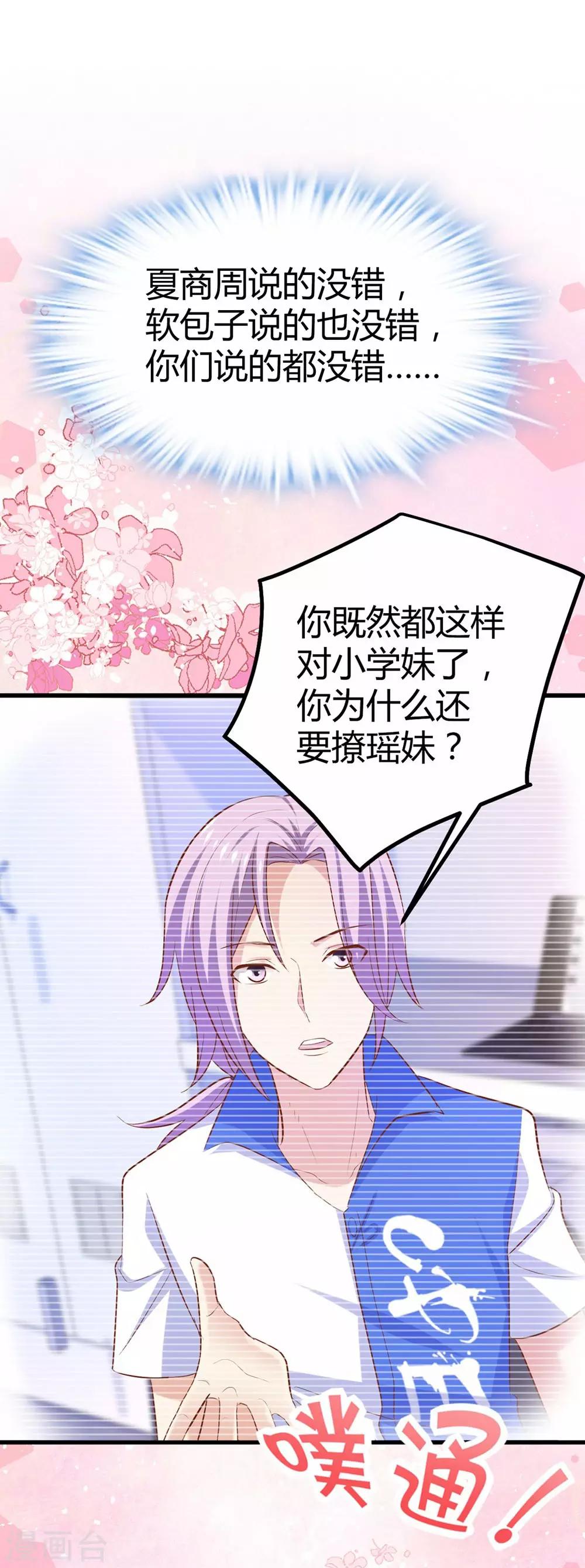 《时光和你都很美》第120话 第42页
