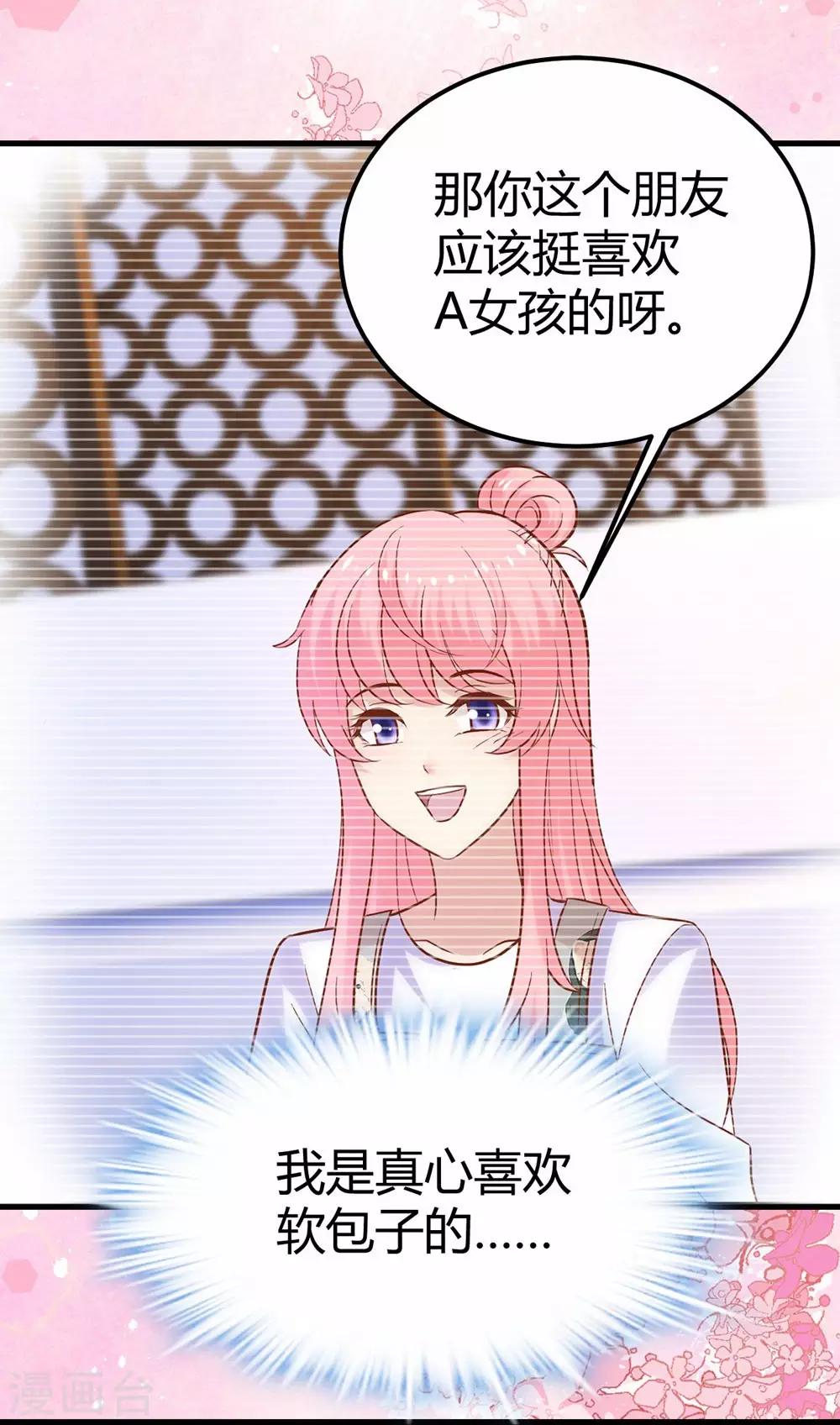 《时光和你都很美》第120话 第43页