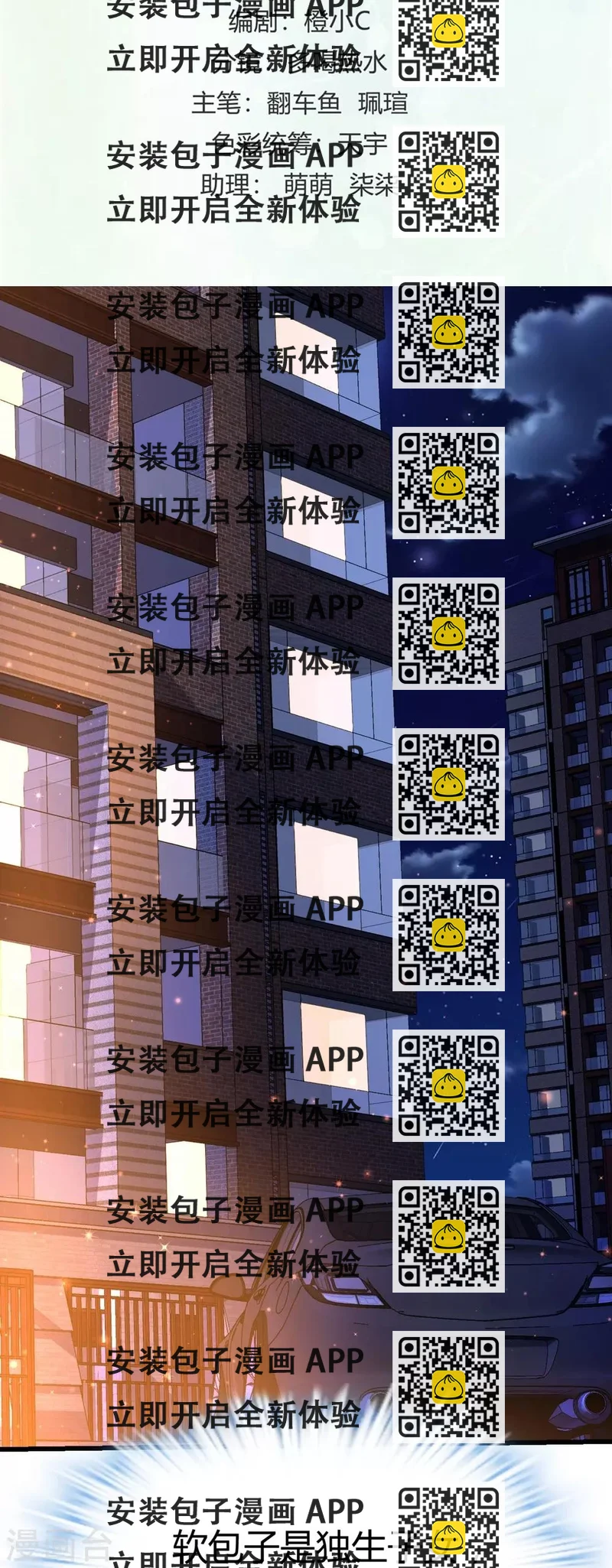 《时光和你都很美》第121话 第2页