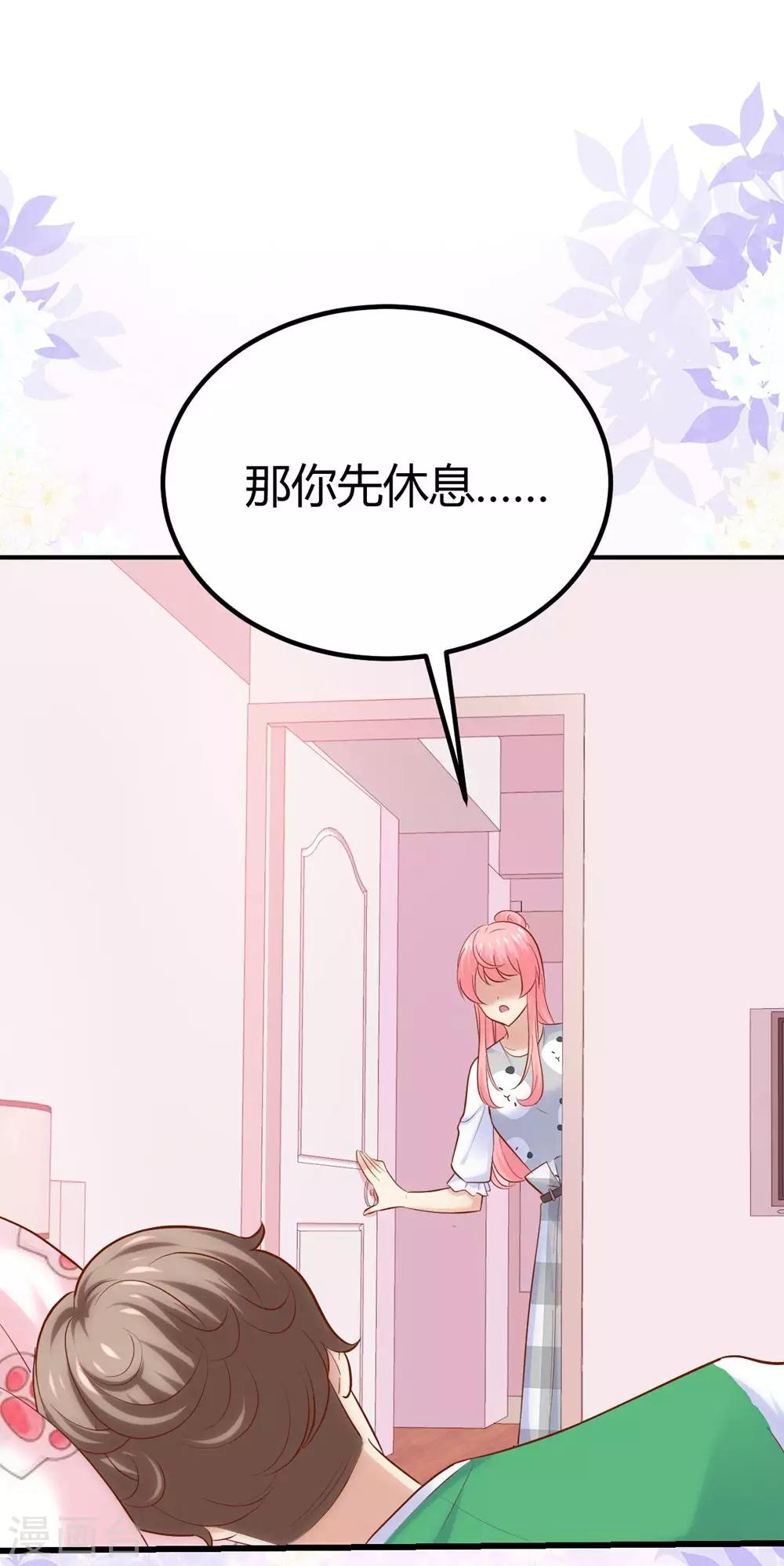 《时光和你都很美》第121话 第43页