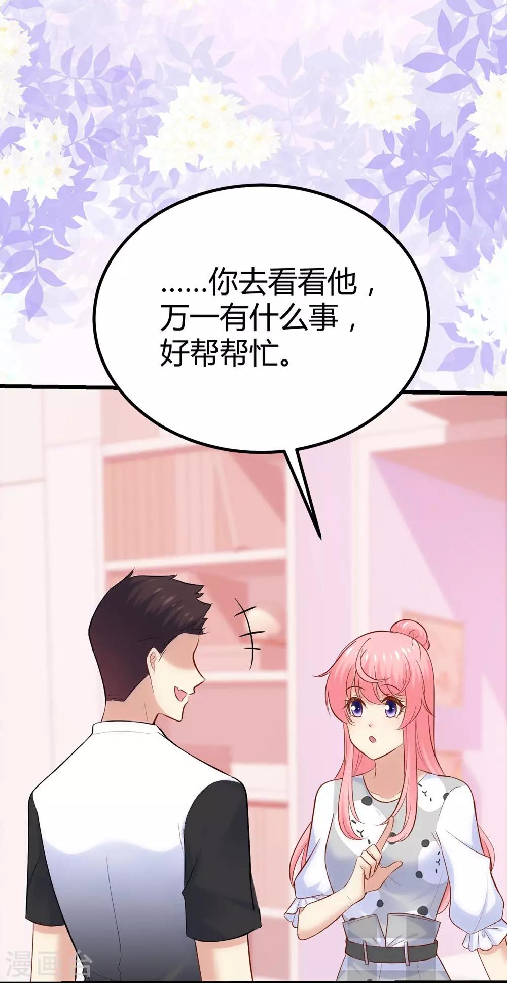 《时光和你都很美》第121话 第44页