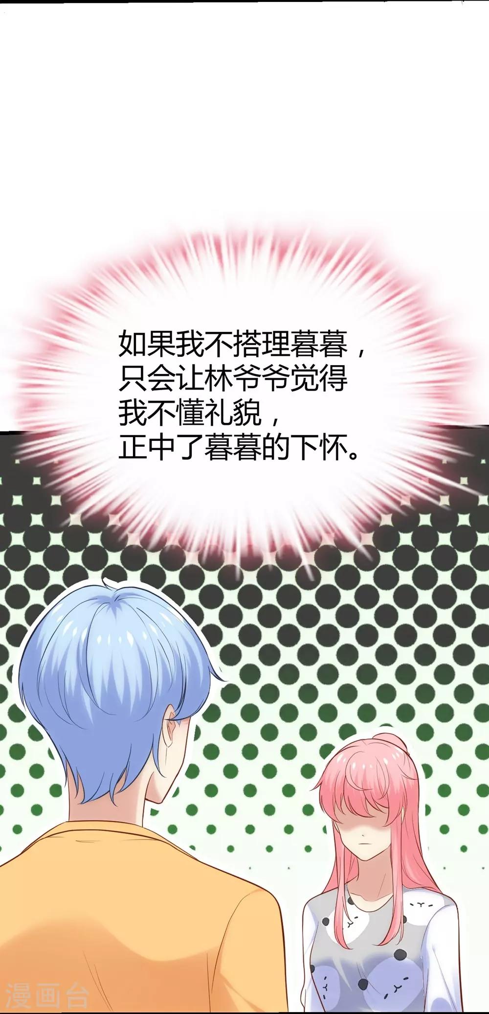 《时光和你都很美》第123话 第39页