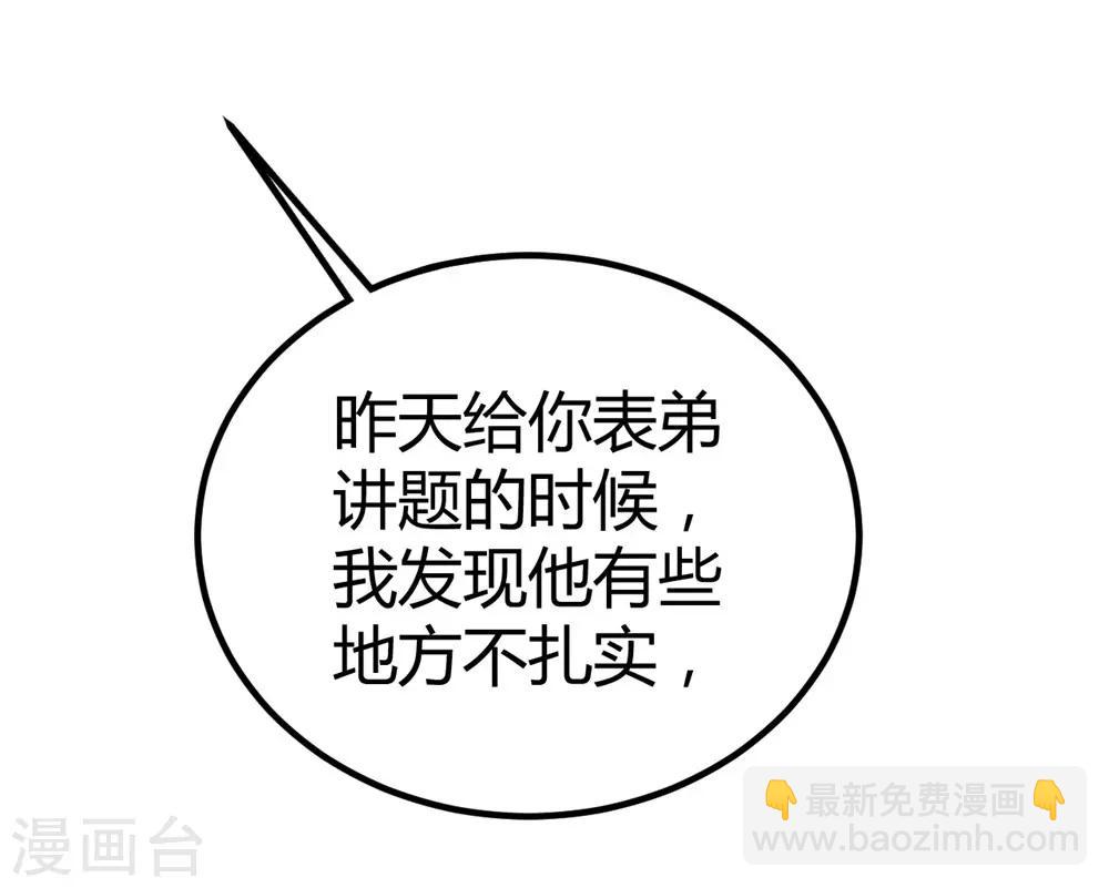 《时光和你都很美》第123话 第42页