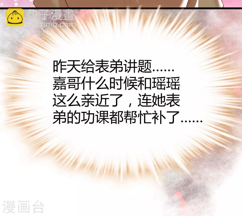 《时光和你都很美》第123话 第45页