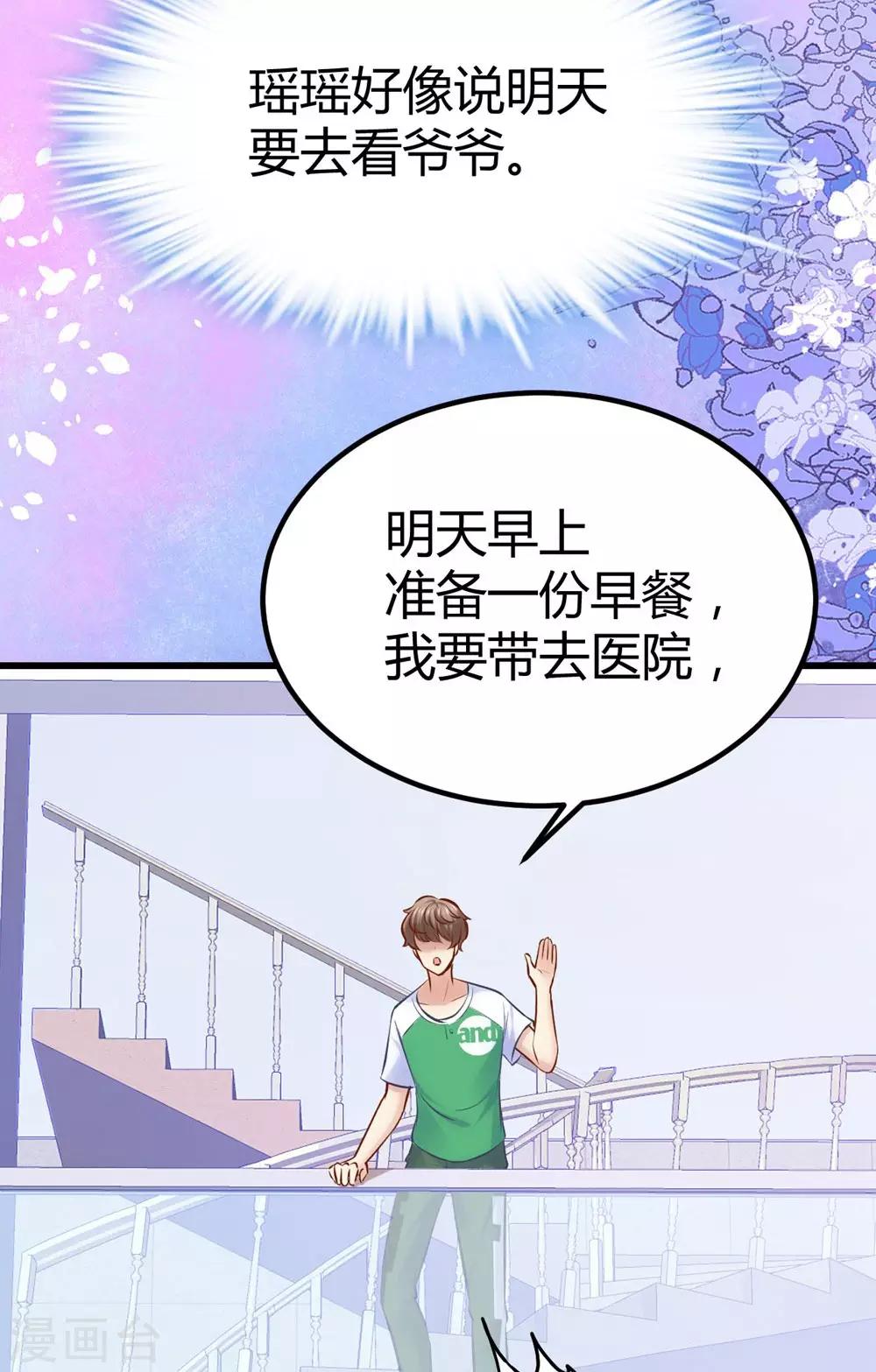 《时光和你都很美》第123话 第9页